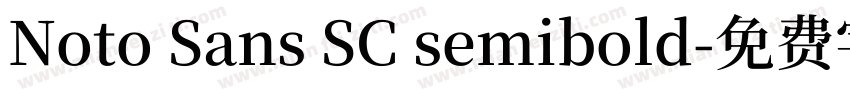 Noto Sans SC semibold字体转换